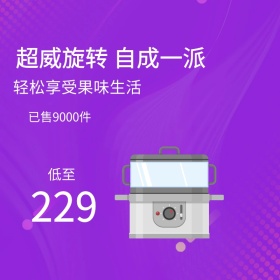 简约大气电器新品促销专场主图直通车模板