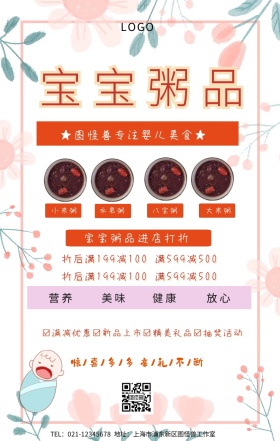 宝宝粥米手机海报