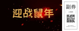 晚会入场券