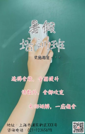 暑假补习班