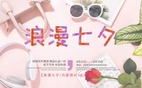 浪漫温馨七夕情人节海报