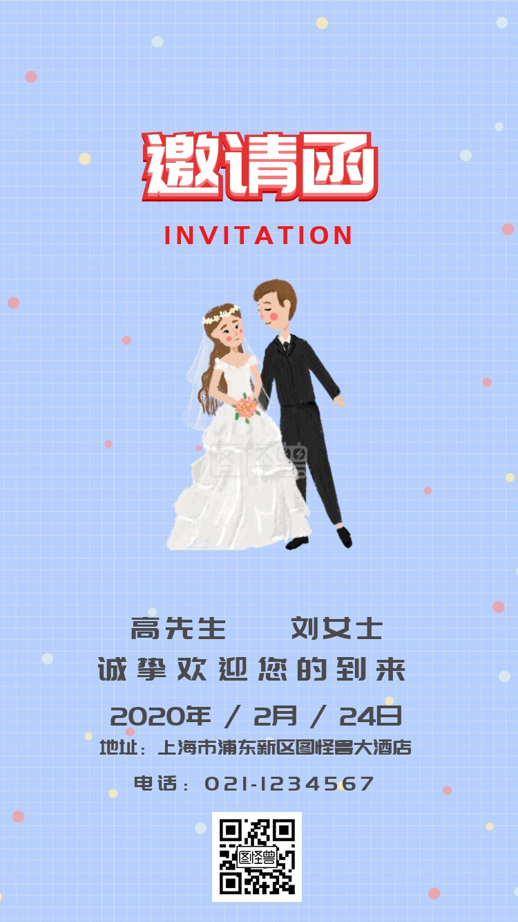 婚礼邀请函白色卡通电子邀请函