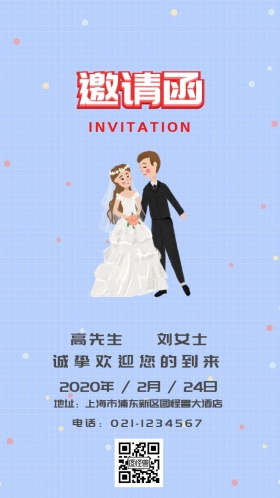 婚礼邀请函白色卡通电子邀请函