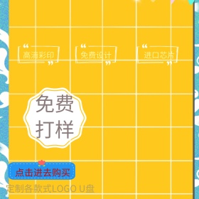 淘宝天猫卡片U盘主图设计