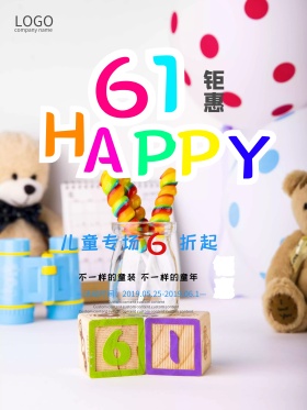 六一儿童节海报设计模板