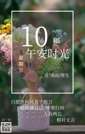 午安时光日签