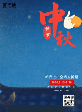 中秋手绘桂花树月饼兔子渐变蓝色