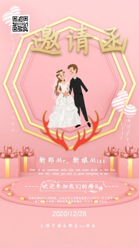 婚礼 请柬 邀请函 见证 庆祝