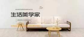 黄蓝家具沙发椅子生活美学家家装嘉年华淘宝banner