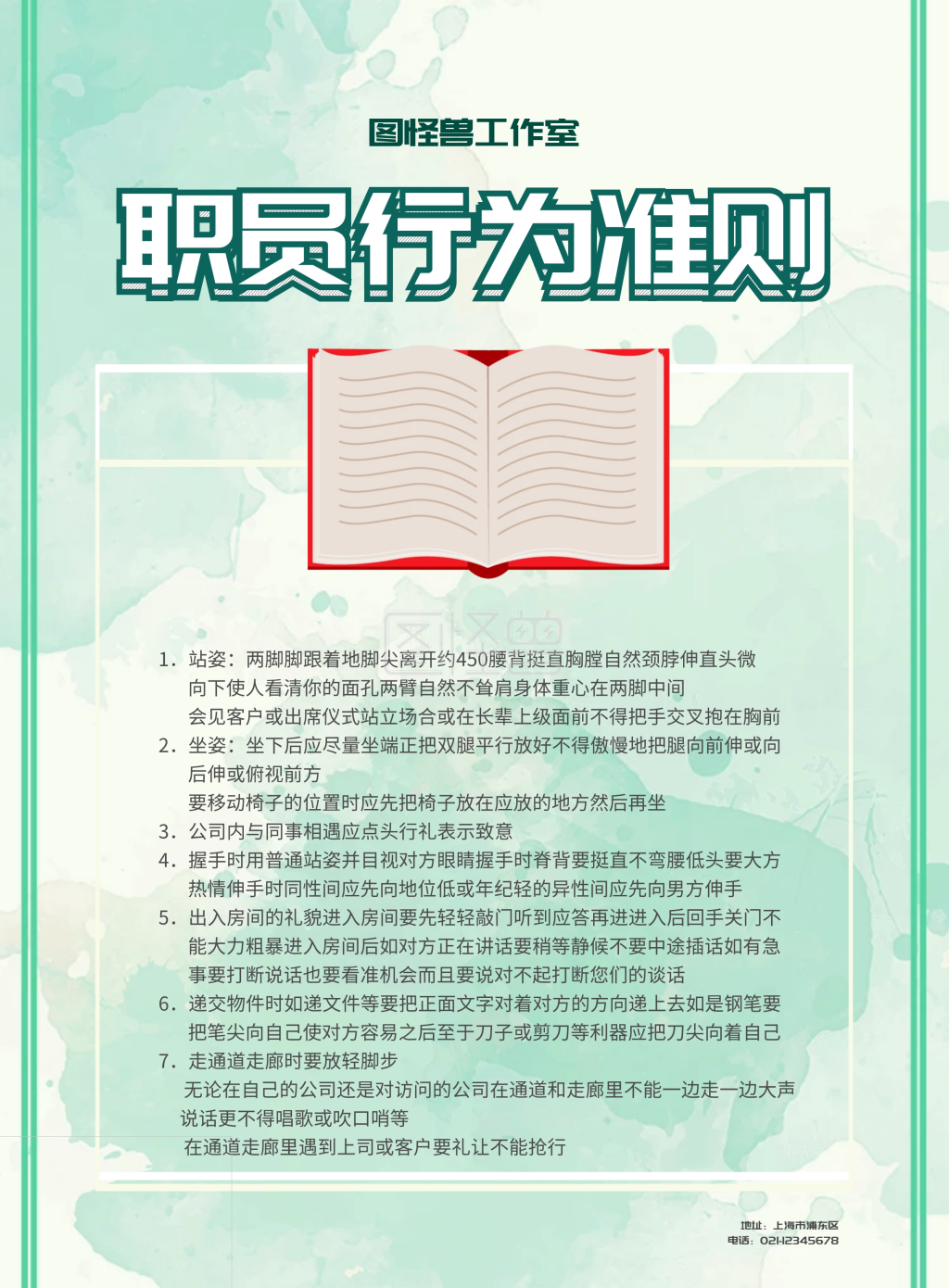 公司员工行为准则宣传展板在线图片制作-图怪兽