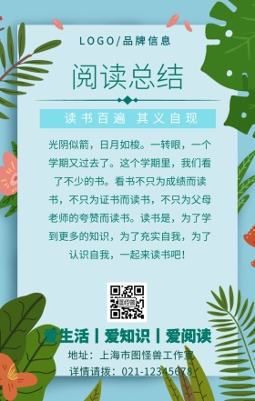 阅读总结蓝色简约手机海报