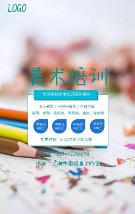 简约美术培训手机海报