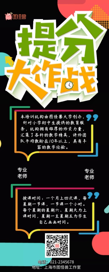 寒假培训班招生简章手机营销长图