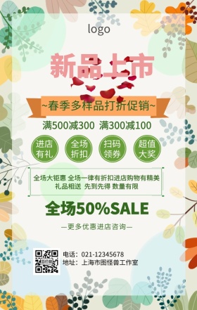 多样品打折促销手机海报
