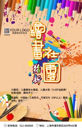 儿童卡通创意绘画班海报