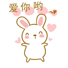 爱你表情包