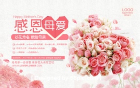 唯美母亲节活动花店促销海报