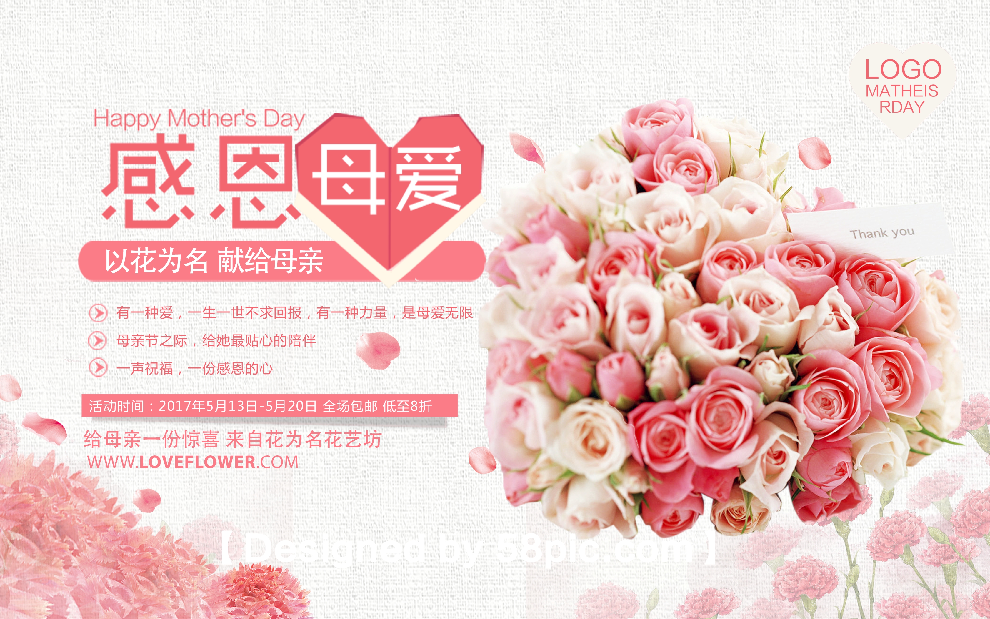 母亲节促销海报素材