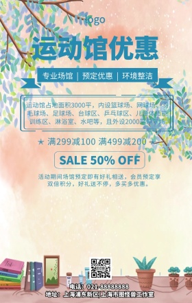 卡通简约运动馆预定优惠促销手机海报