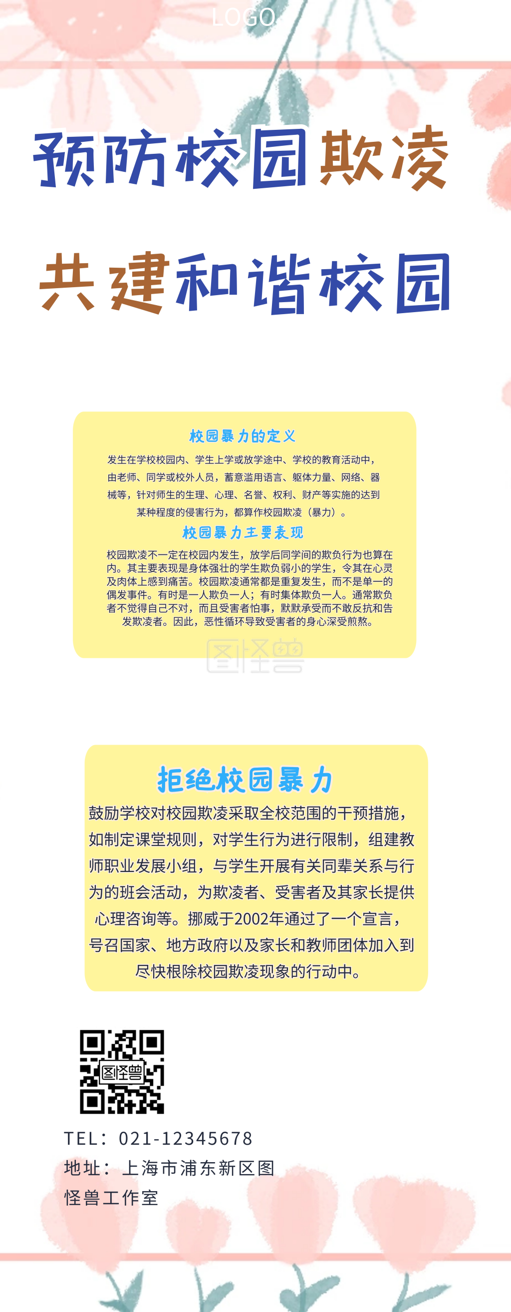 宣传拒绝校园欺凌展架易拉宝