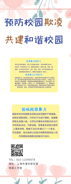 宣传拒绝校园欺凌展架易拉宝	
