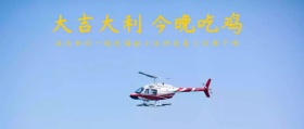 大吉大利今晚吃鸡简约公众号封面