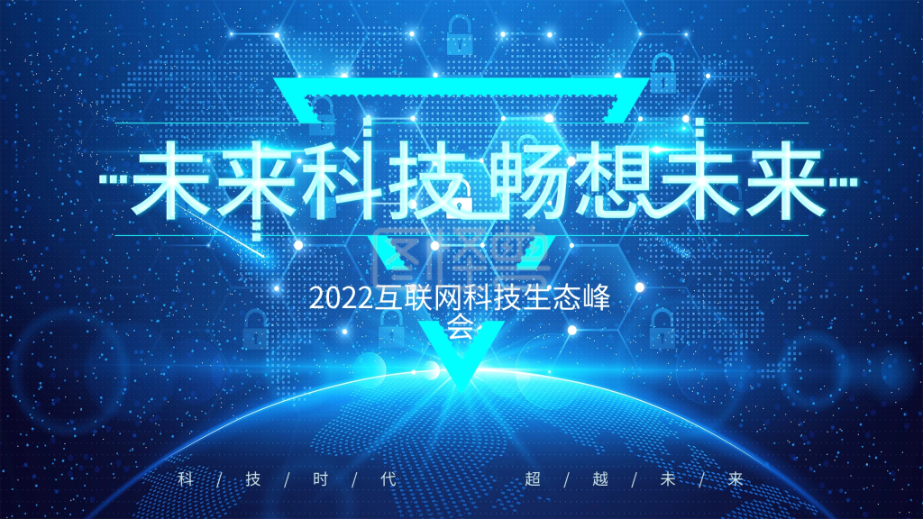 简约大气未来科技畅想未来区块链展板海报