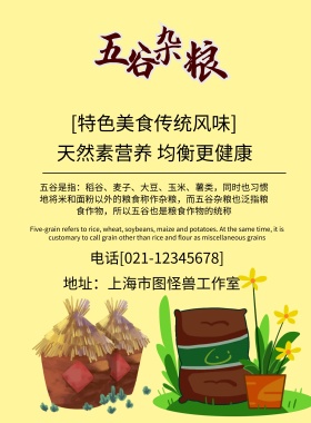 营养健康五谷杂粮