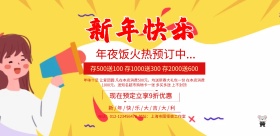 复古简约年夜饭预订宣传海报