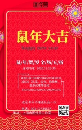 猪年大吉梅花元旦红色喜庆吉祥促销海报
