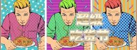 美食海报吃货