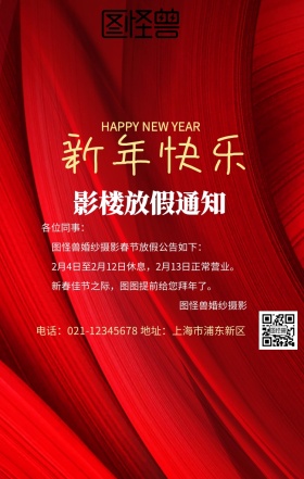 影楼春节放假通知手机海报