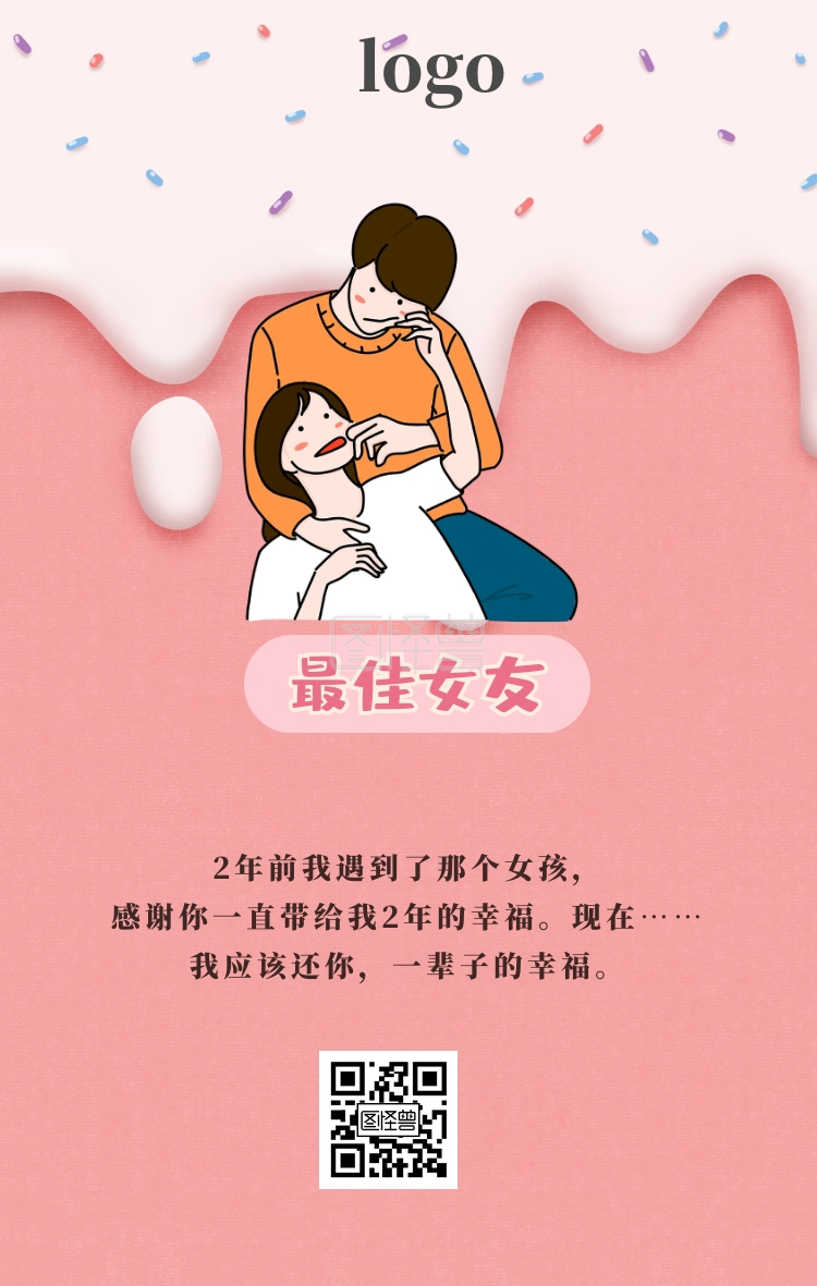 插画风七夕最佳女友奖手机海报