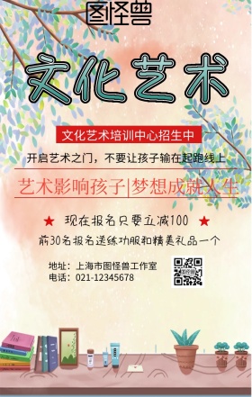 文化艺术培训中心招生海报