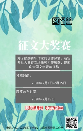 征文大奖赛简约手机海报