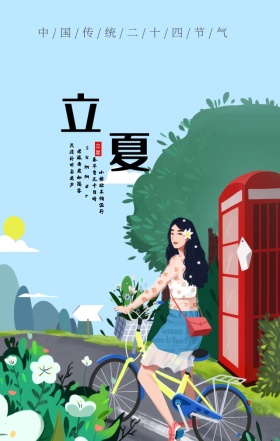 立夏荷花古韵文艺宣传海报