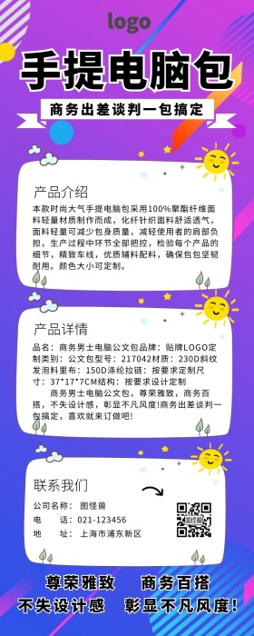手提电脑包营销长图