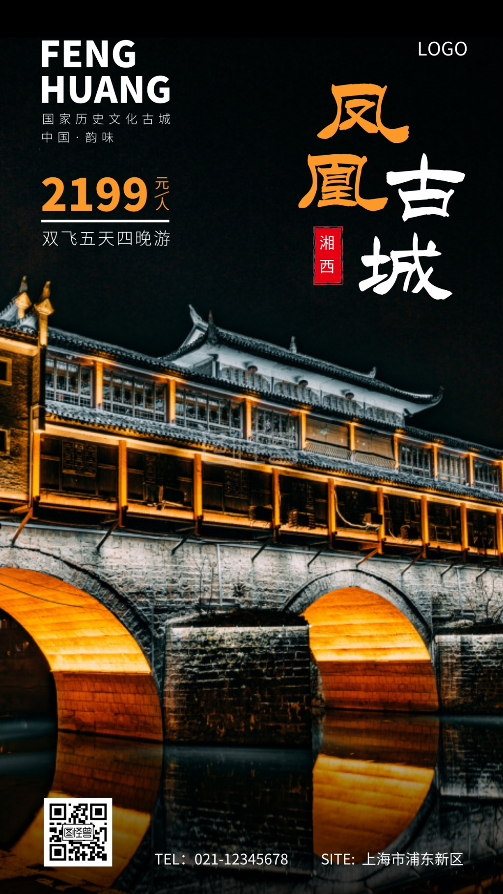 凤凰古城中国韵味旅游摄影风手机营销海报