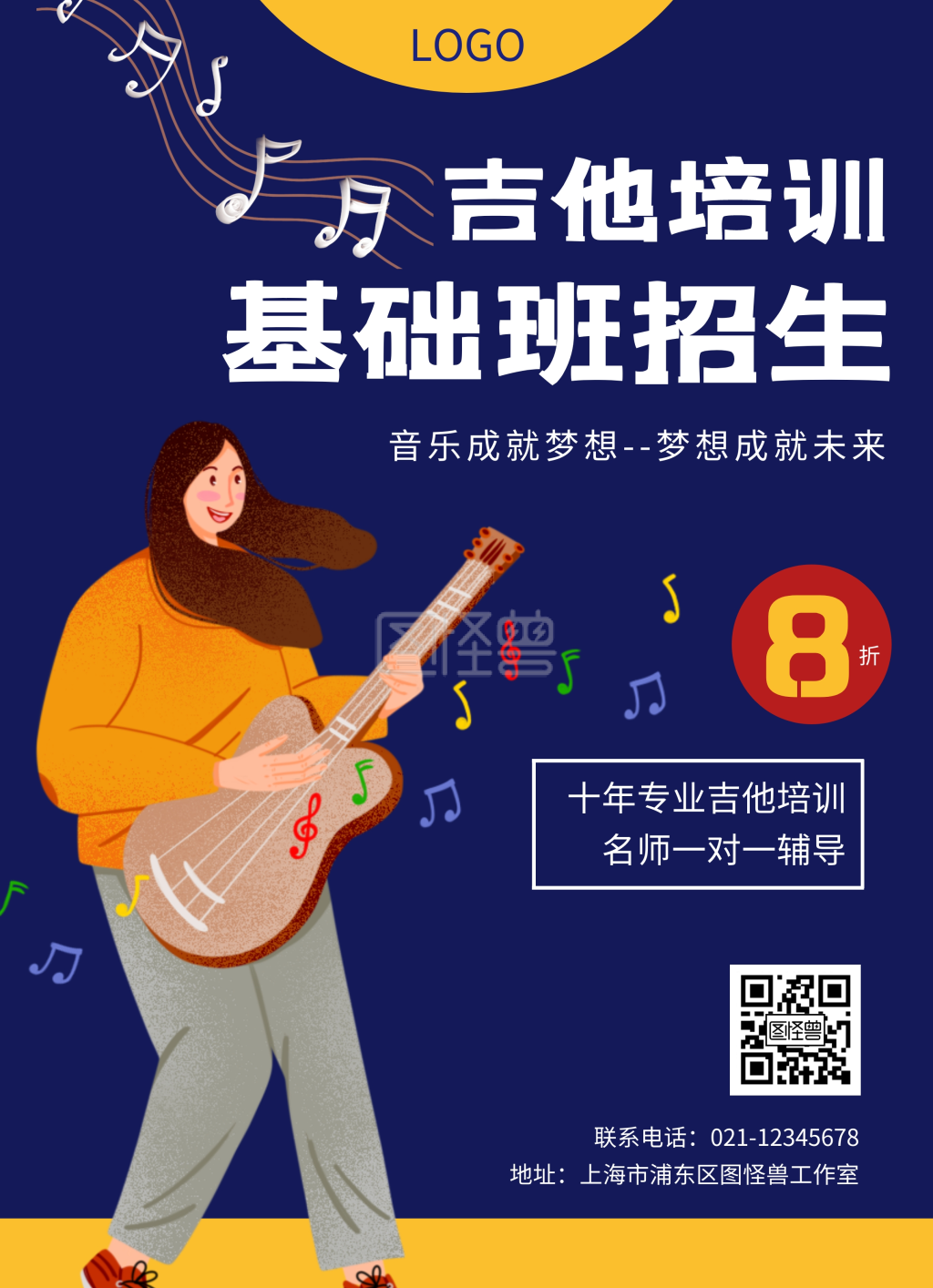 音乐培训兴趣班教育培训蓝色创意宣传单