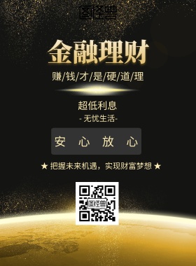 金融赚钱才是硬道理海报