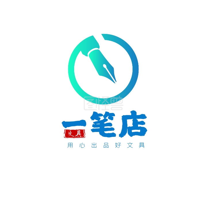 文创文具logo