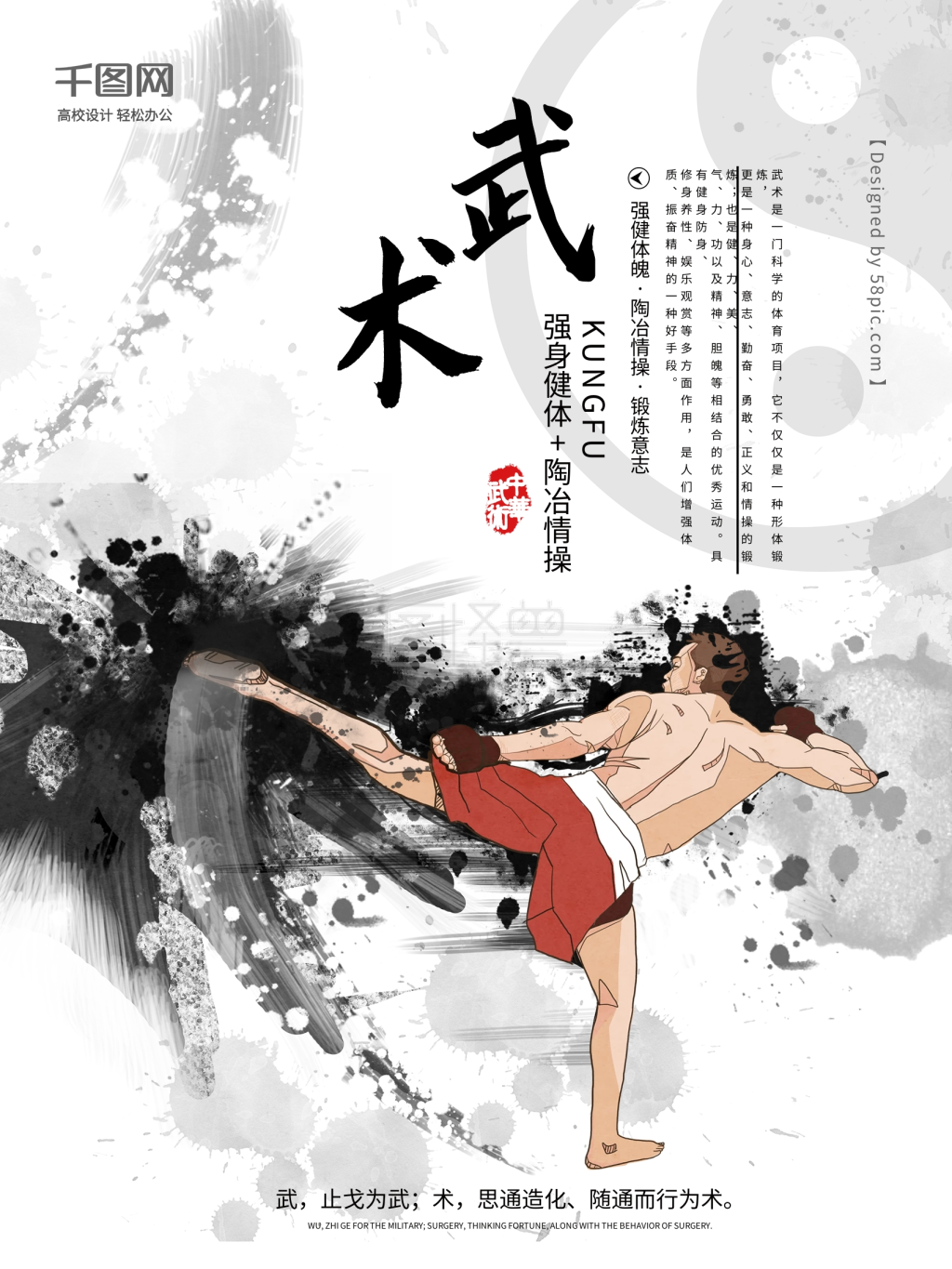 高清中华武术运动海报