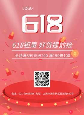 蓝色简约618年中大促618活动海报