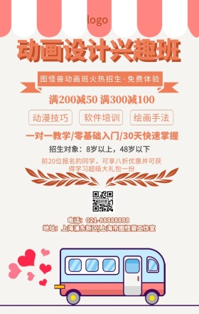 卡通简约动画设计兴趣班优惠宣传手机海报