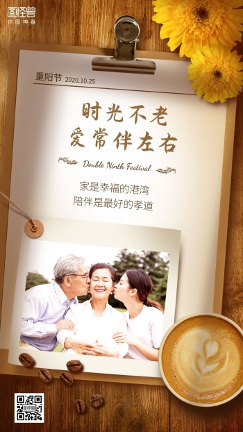 创意重阳节全家福晒照节日祝福宣传手机海报