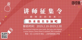 征集讲师简约宣传海报