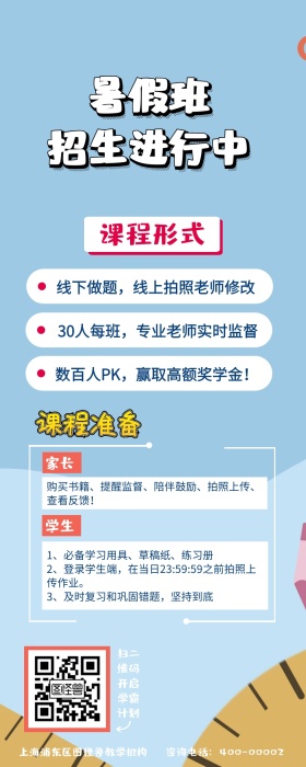 暑假学霸计划营销长图