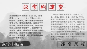 汉字演变小报手抄报