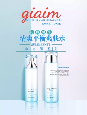 简洁夏日化妆品促销海报