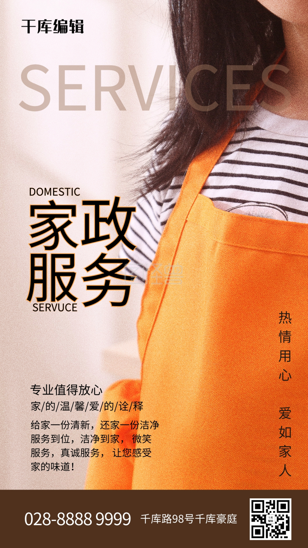 家政服务黄色简约海报